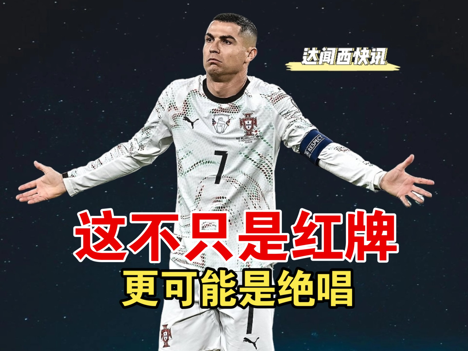 南宫娱乐-包含C罗连续二十场比赛得分超过爆冷，塞尔维亚队挑战极限！的词条