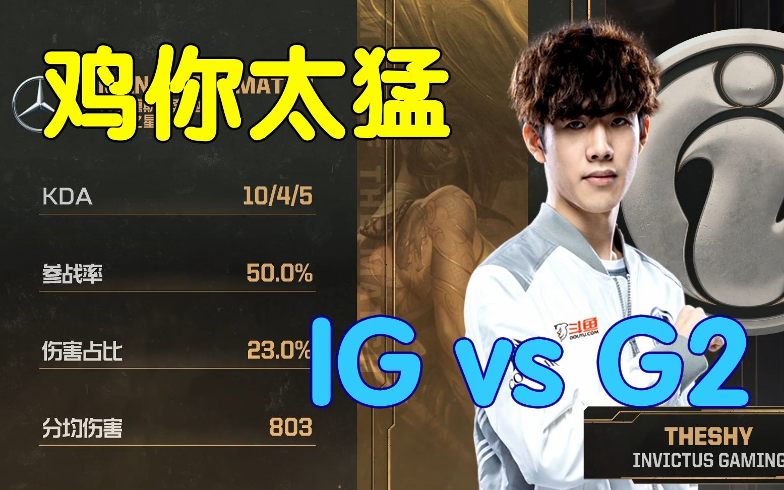 NG28-TheShy在G2比赛中惊险取胜,连败引发热议!的简单介绍